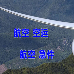 云冈空运地址快递-选东方航空和上海航空