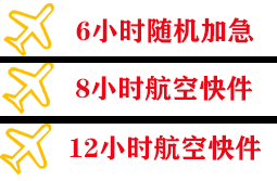 云冈空运地址快递公司,专业空运当天件